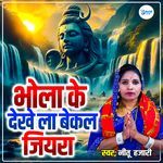Bhola Ke Dekhe La Bekal Jiyara