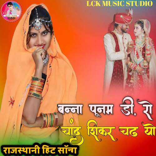 Bnna Punam Ri Ro Chand Shikar Chadhyo