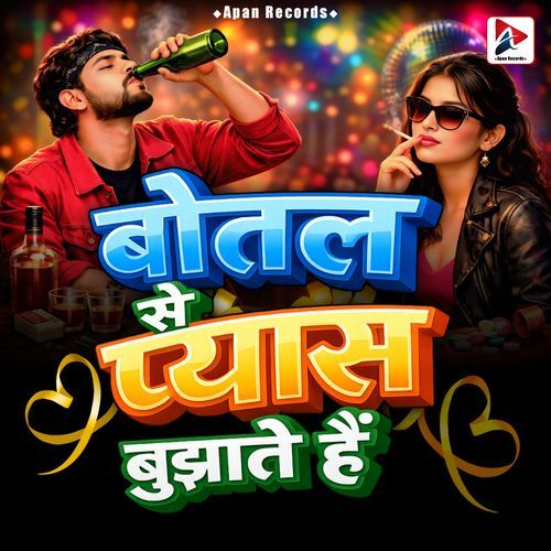 Botal Se Pyas Bujhate Hain