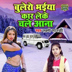 Bulero Bhaaiya Car Leke Chale Ana (Dehati Song)-CSs-HAFBRnk