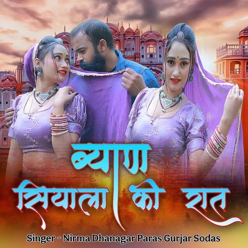 Byaan Siyaal Kee Raat