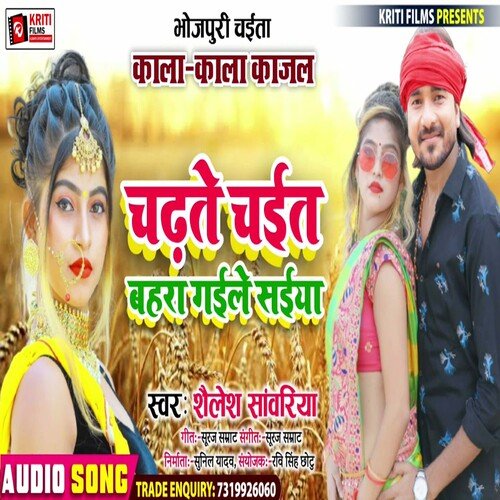 Chadhate Chait Bahara Gaile Saiya (Bhojpuri)