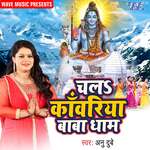 Chala Kanwariya Baba Dham