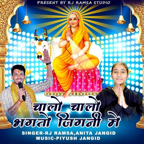 Chalo Chalo Bhagto Jigni Me