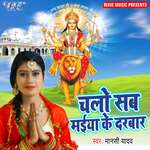 Chalo Sab Maiya Ke Darbar