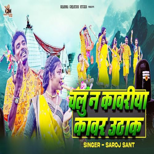 Chalu Na Kavariya Kavar Uthake
