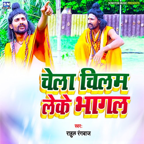 Chela Chilam Leke Bhagal (Bhojpuri)