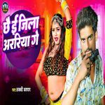 Chhai E Jila Arariya Ge