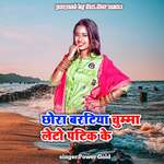 Chhora Baratiya Chumma Leto Pataik Ke