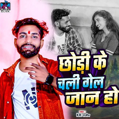 Chhori Ke Chali Gele Jaan Ho