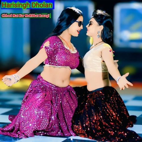 Chhori Mat Kar Mohbbat Rovagi