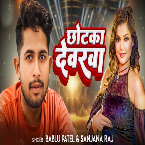 Chhotka Dewarva