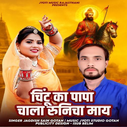 Chintu Ka Papa Chala Runicha Maay