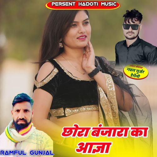 Chora Banjyara Ka Aagya