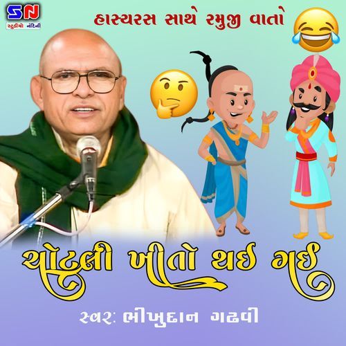 Chotali Khito Thay Gay