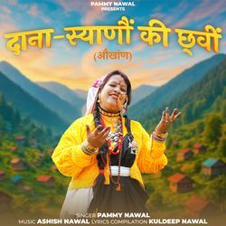 DANA SYANO KI CHHWEEN