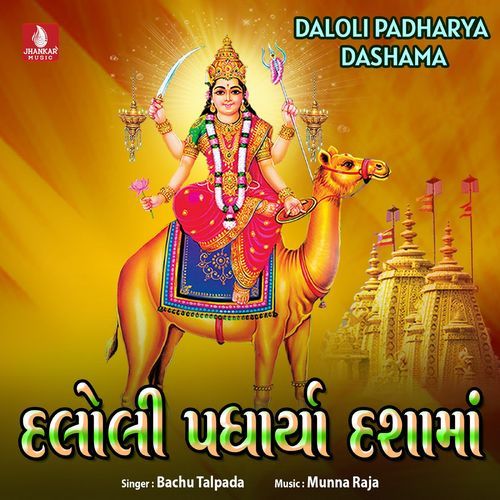 Daloli Padharya Dashama