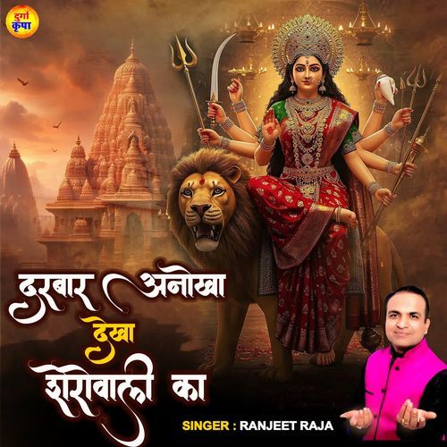 Darbaar Anokha Dekha Sherowali Ka