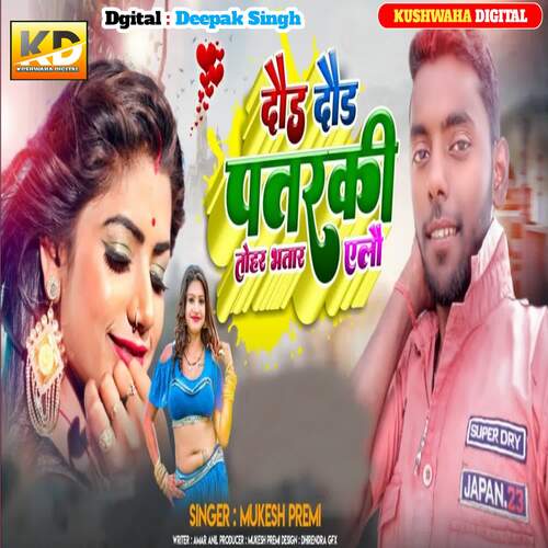 Daurai Daurai Ge Sanbaraki Tohar Bhatar Elau ge