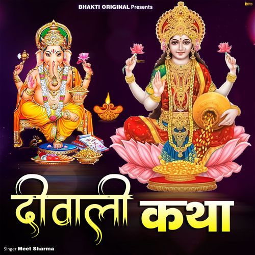 Deewali Katha