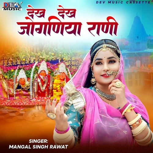 Dekh Dekh Jogniya Rani