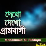 Dekho Dekho Grambashi