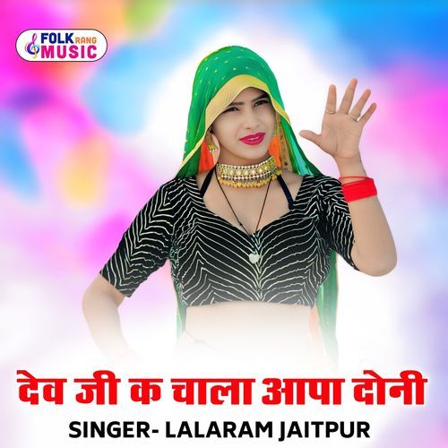 Dev Ji K Chala Aapa Doni (Lalaram Jaitpur)
