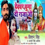 Devghar Ghuma Di Raja Ji