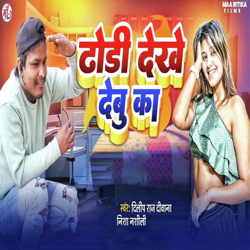 Dhodi Dekhe Debu Ka (Bhojpuri Song)