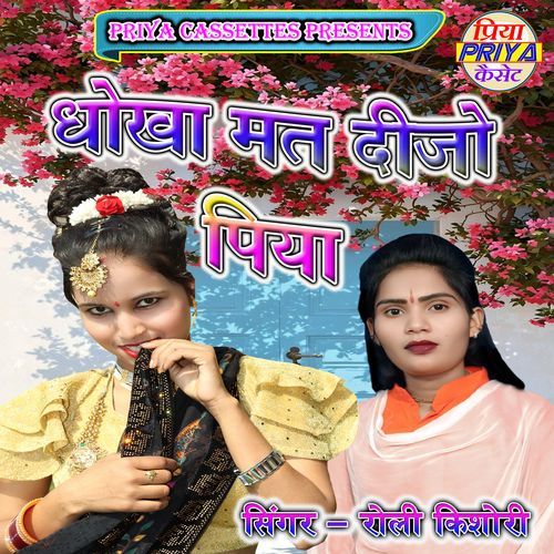 Dhokha Mat Dee Jo Piya