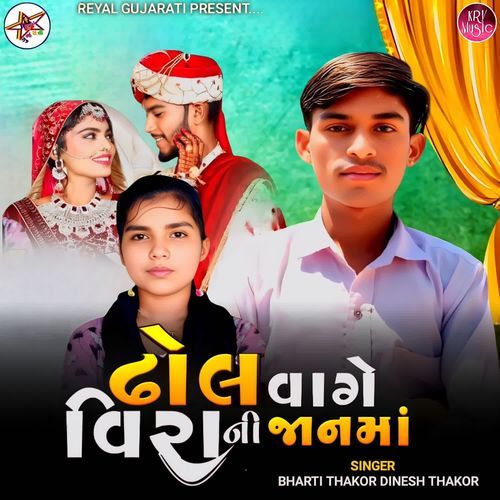 Dhol Vage Vira Ni Janma