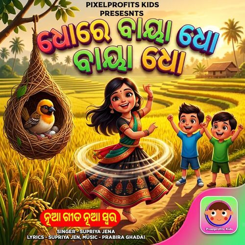 Dhore Baya Dho