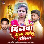 Dinwa Bhula Gayilu Raniya