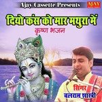 Diyo Kansh Ko Maar Mathura Main (Krashan Bhajan)