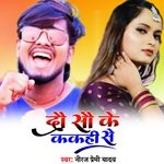 Do Soo Ke Kakahi Se