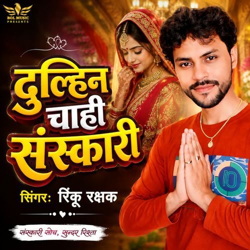 Dulhin Chahi Sanskari