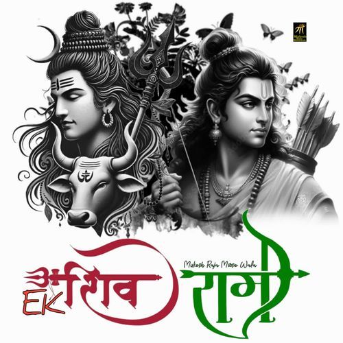 EK SHIV RAM