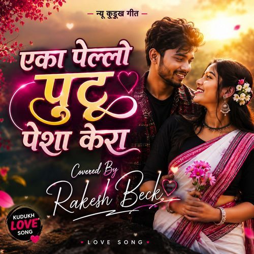 Eka Pillo Putu Pesa Kera Kudukh Nagpuri Hit Song