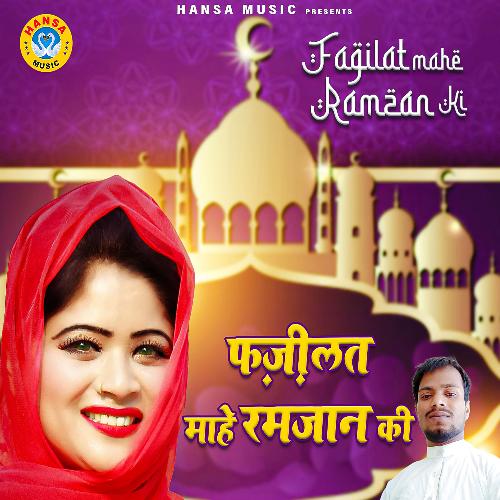 Fazilat Mahe Ramzan Ki