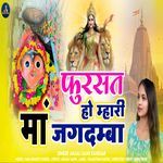 Fursat Ho Mhari Maa Jagdamba