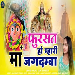 Fursat Ho Mhari Maa Jagdamba
