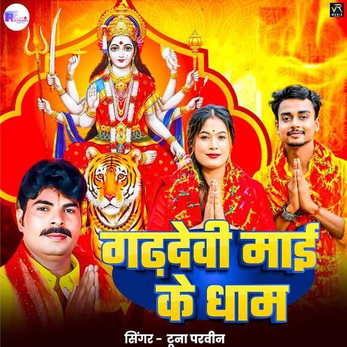Gadhdevi Mai Ke Dham