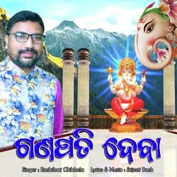 Ganapati Deva (Sambalpuri Ganesh Bhajan)-QSwfaAcERnk