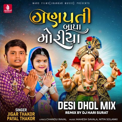 Ganpati Bapa Moriya Desi Dhol Mix