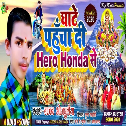 Ghate Pahuchadi Hero Honda Se (Bhojpuri Song)
