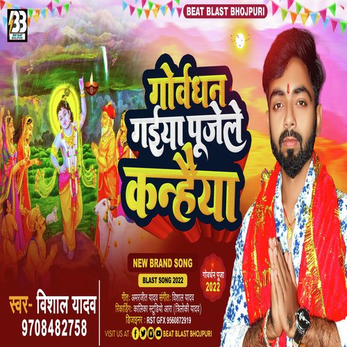 Govardhan gaiya pujale kanhaiya (Bhojpuri)