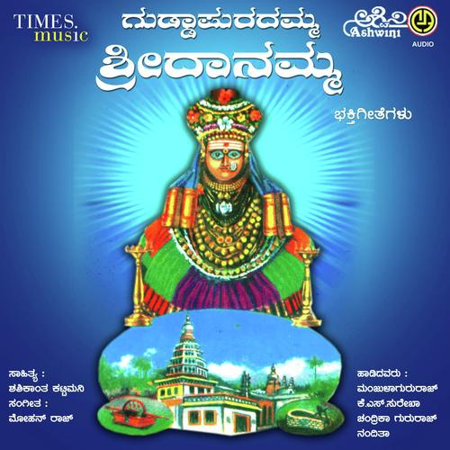 Guddapuradamma Sri Daanamma