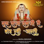 Guru Ramji Ri Hoi Rahi Aarti