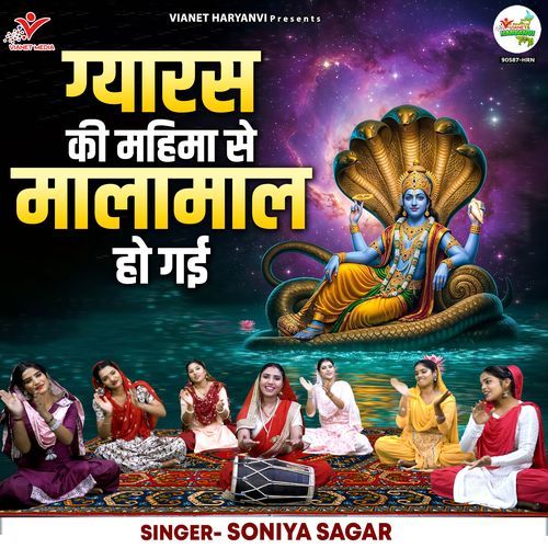 Gyaras Ki Mahima Se Malamaal Ho Gayi