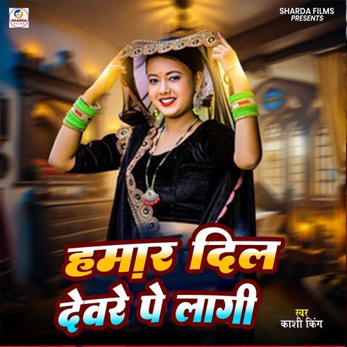 Hamar Dil Devare Pe Lagi